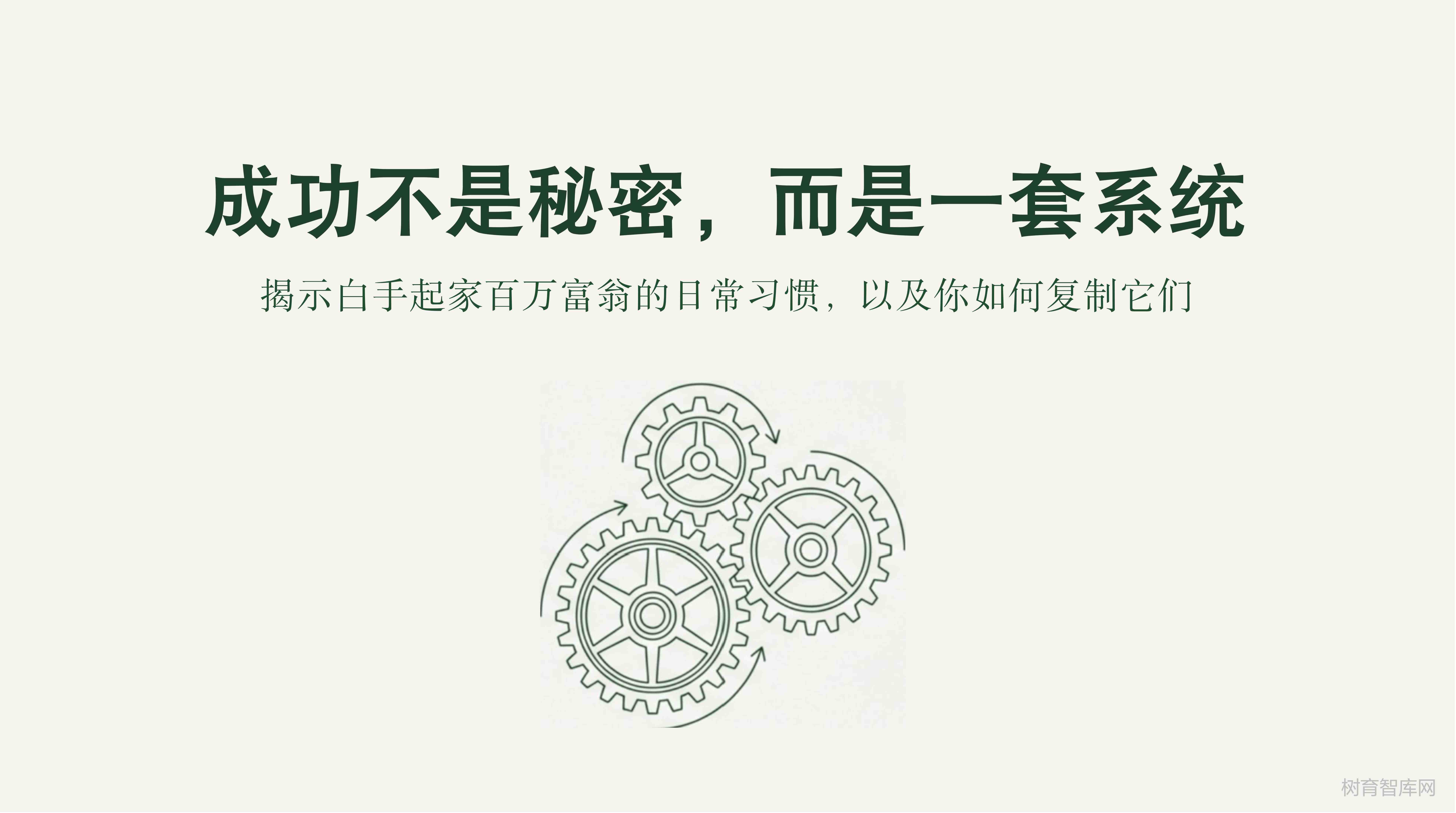 《富有的习惯》白手起家百万富翁的10个核心秘诀-托马斯·科里研究精华（读书笔记）