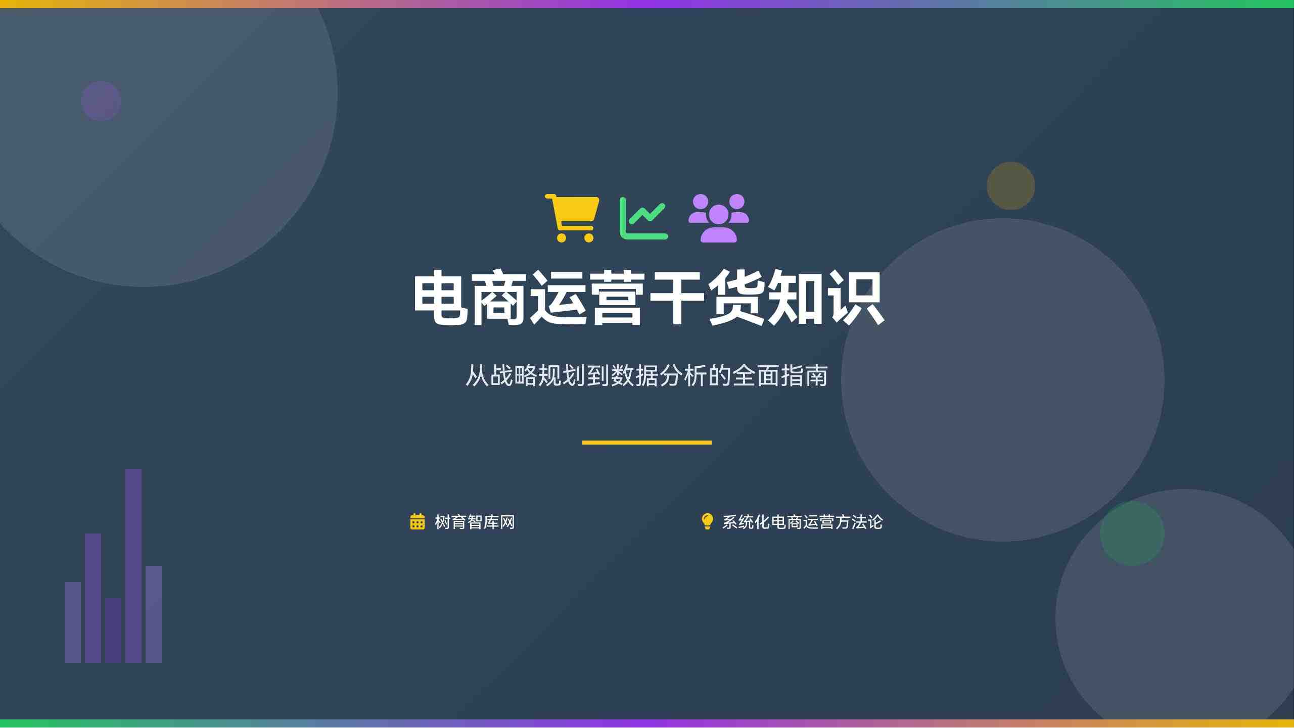 电商运营干货知识