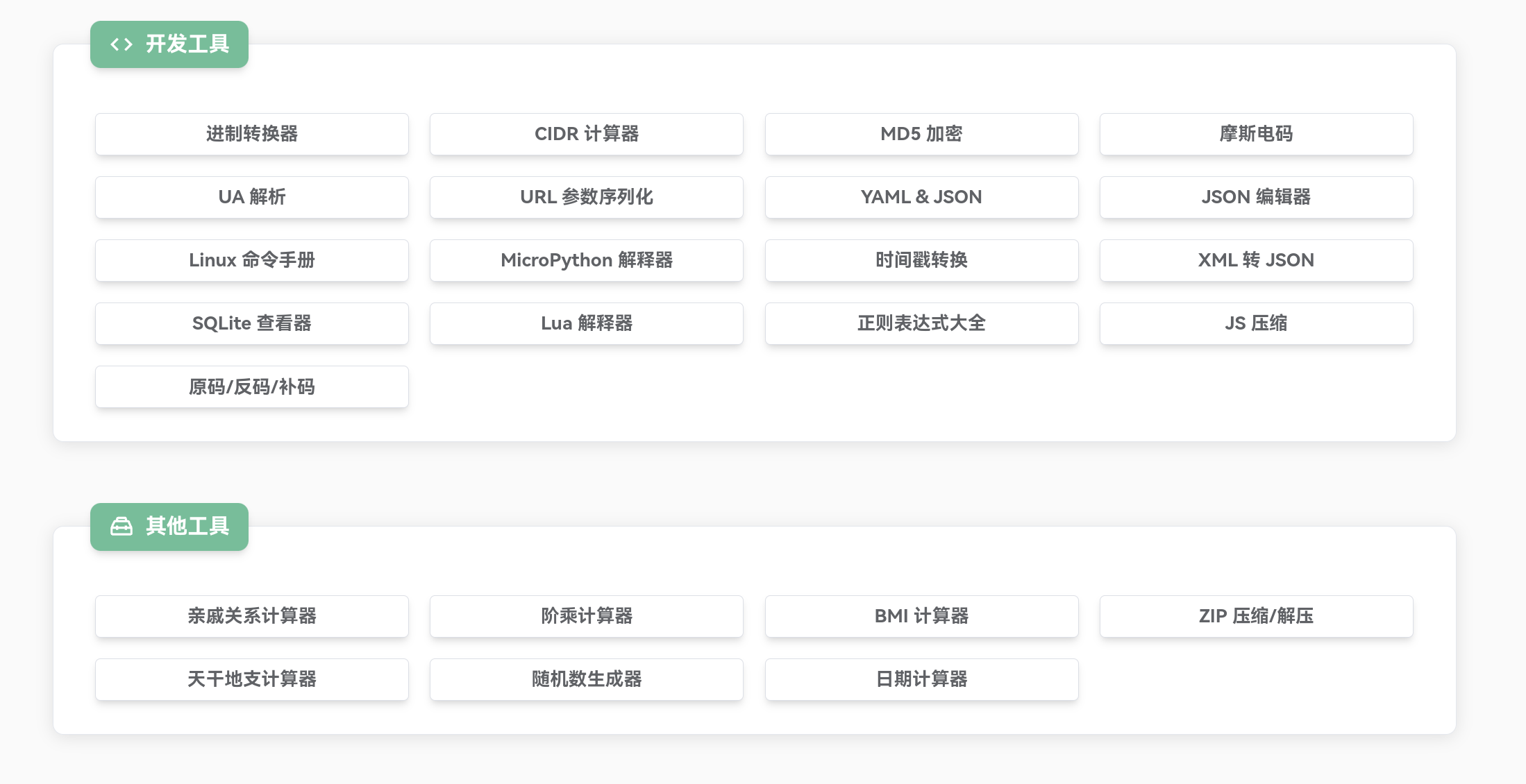 一个木函 – 多功能效率工具箱