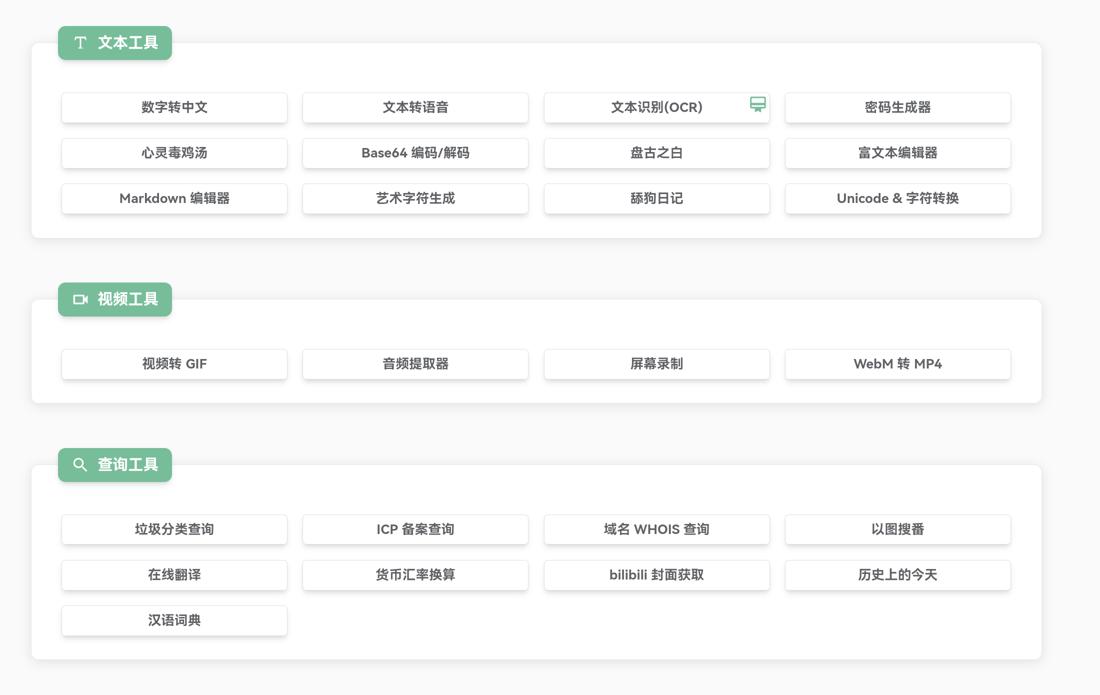 一个木函 – 多功能效率工具箱