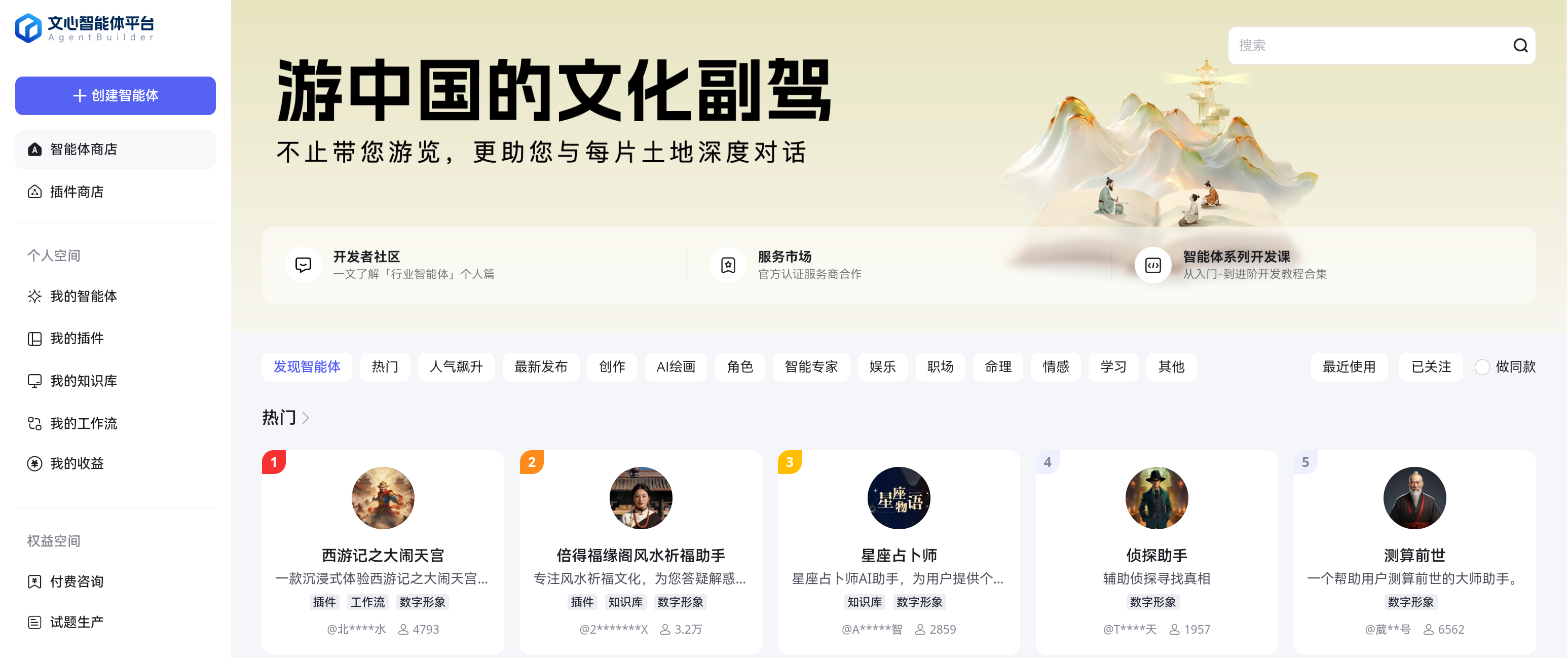 文心智能体