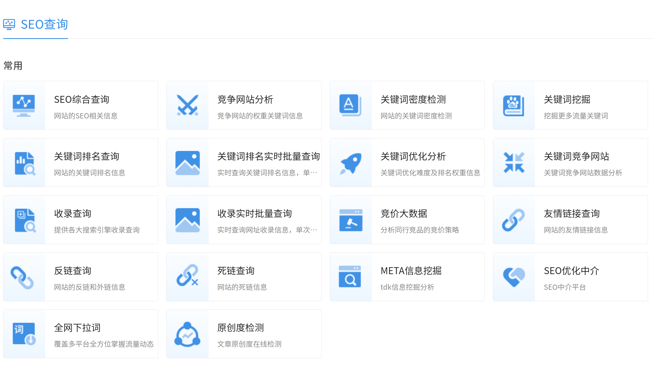 站长工具：站长的必备工具
