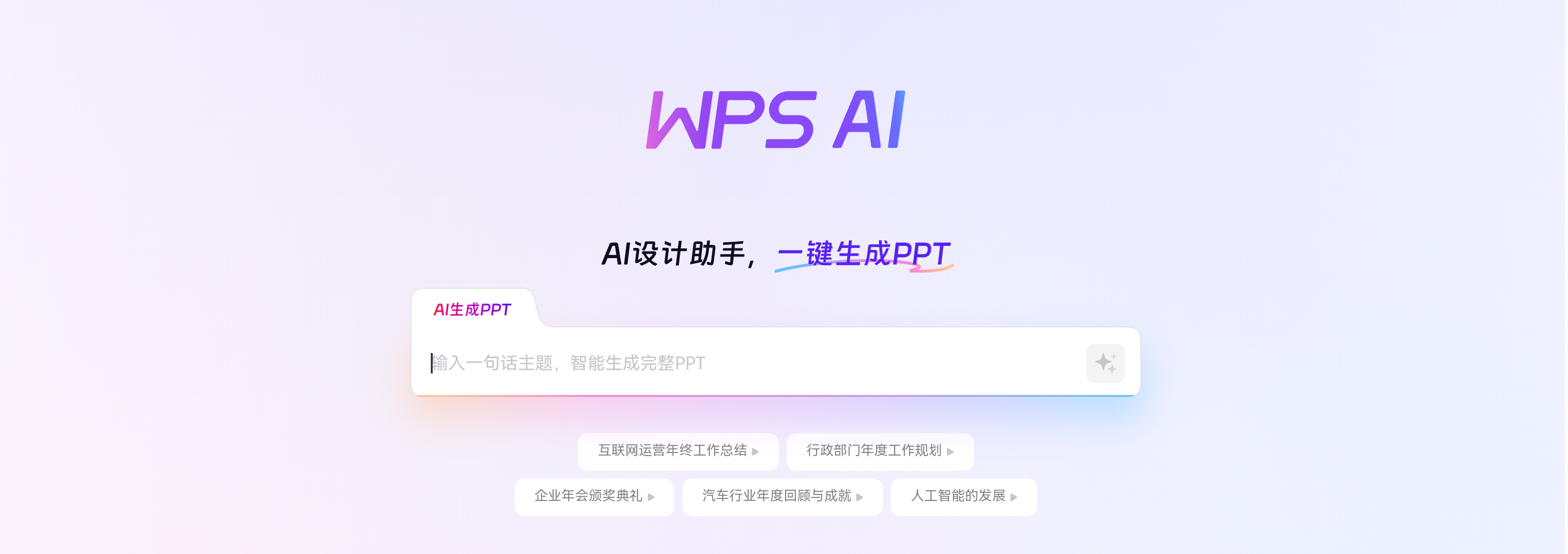 WPS AI