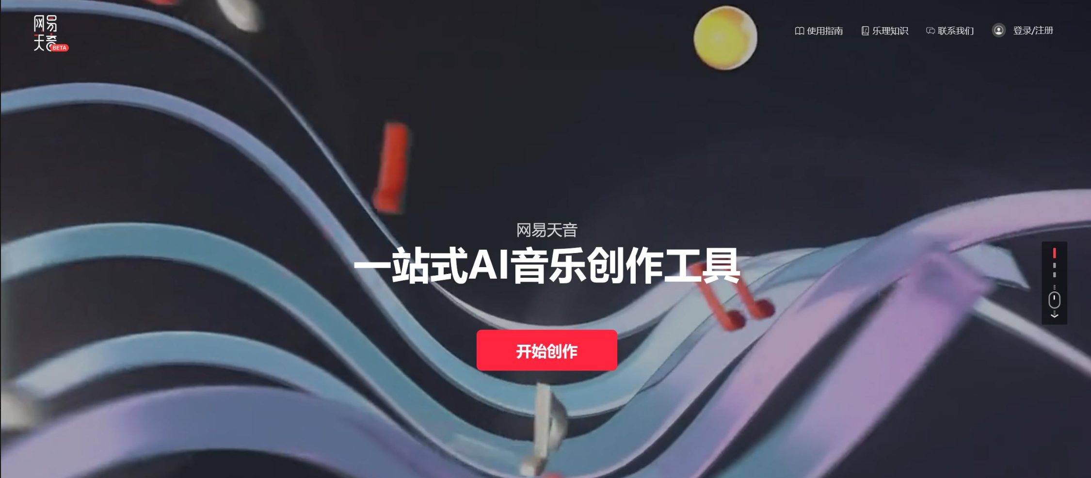 网易天音