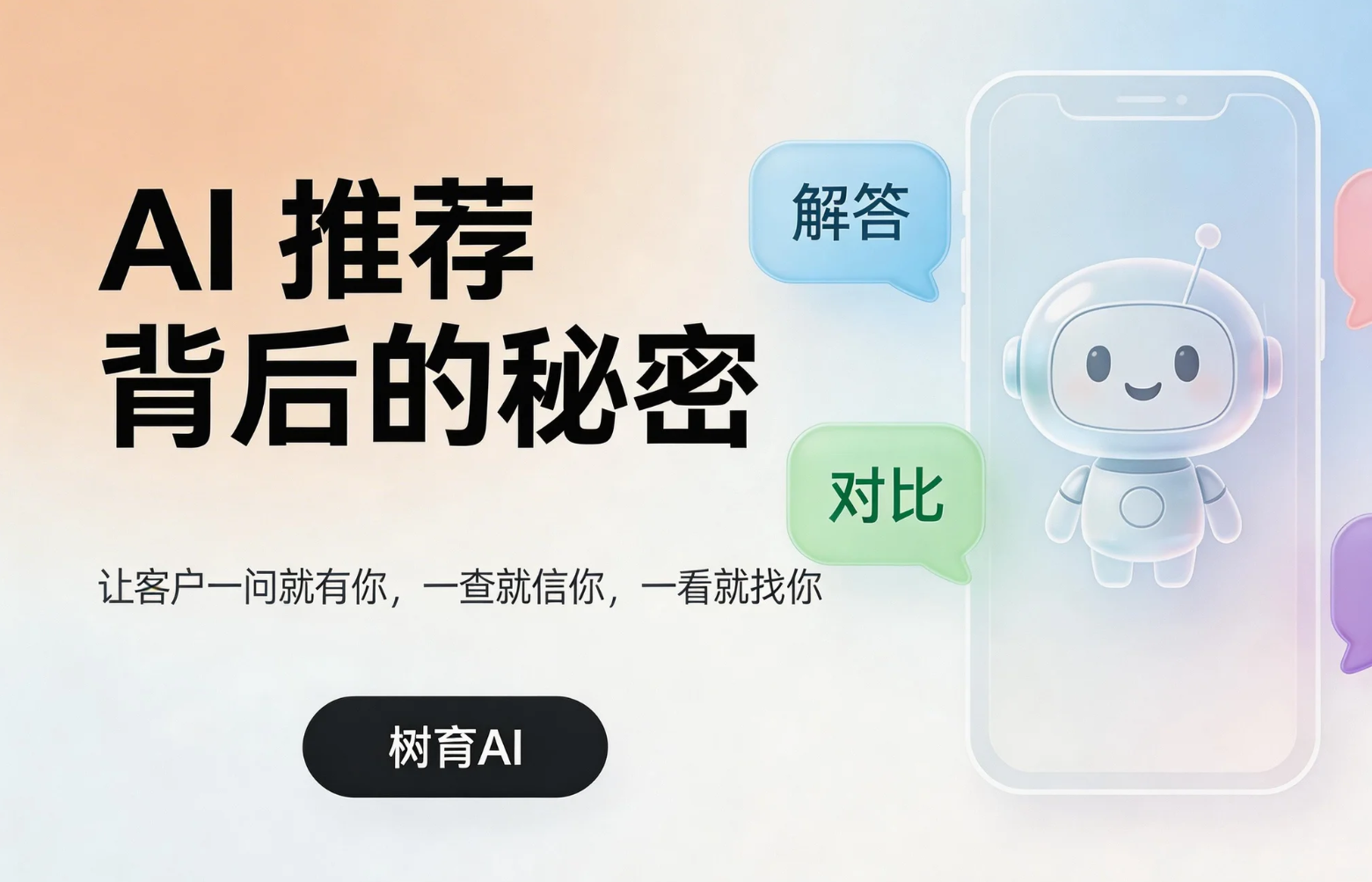 AI 推荐背后的秘密：搜索推荐你的 5 维拆解