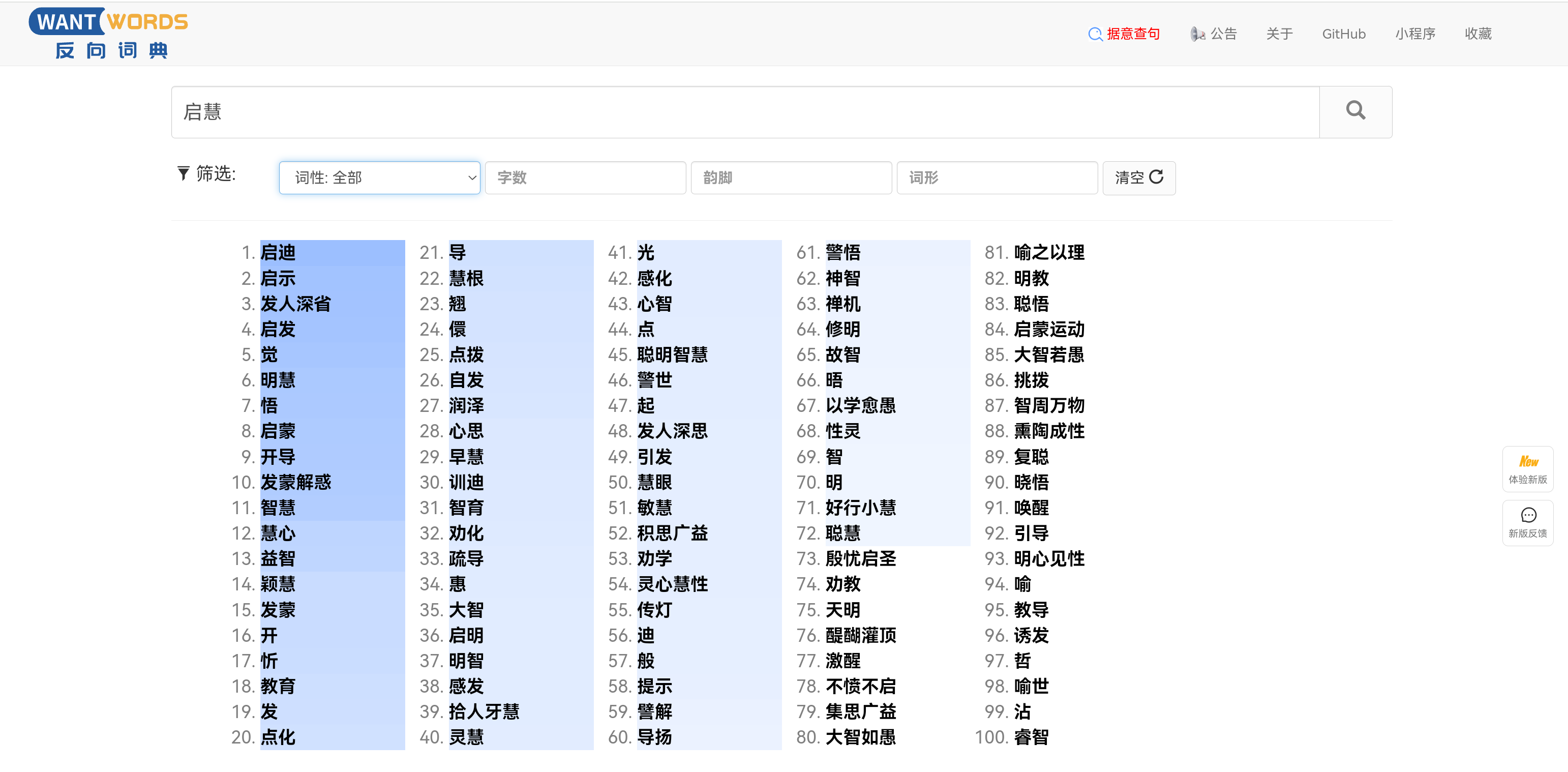 反向词典：写作文案神器