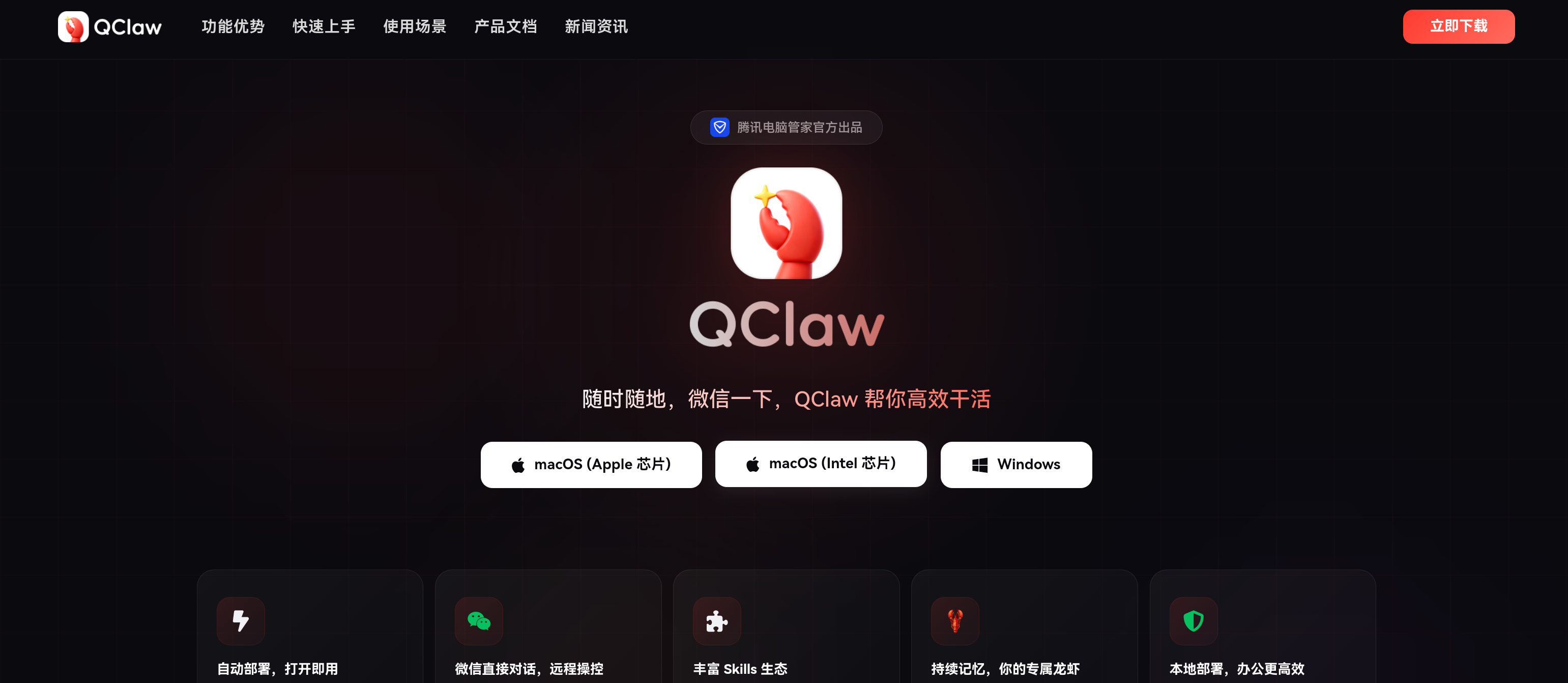 QClaw
