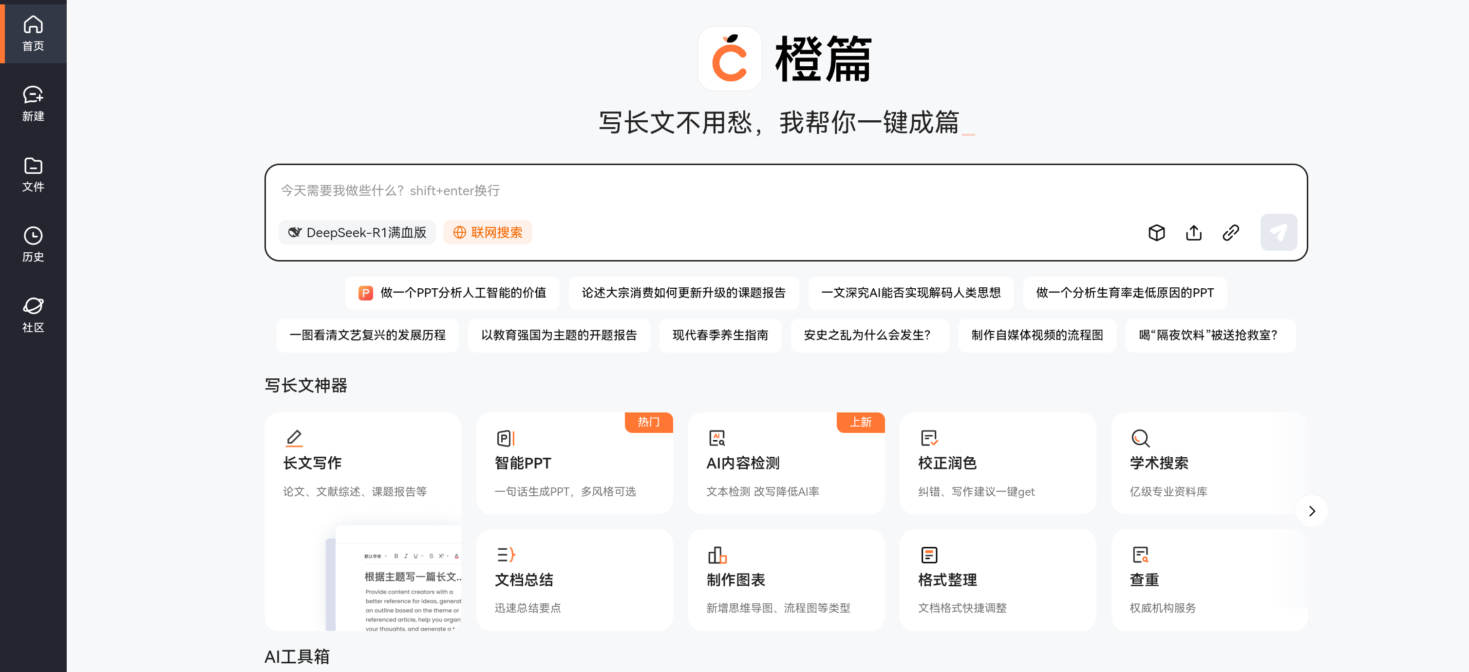百度橙篇