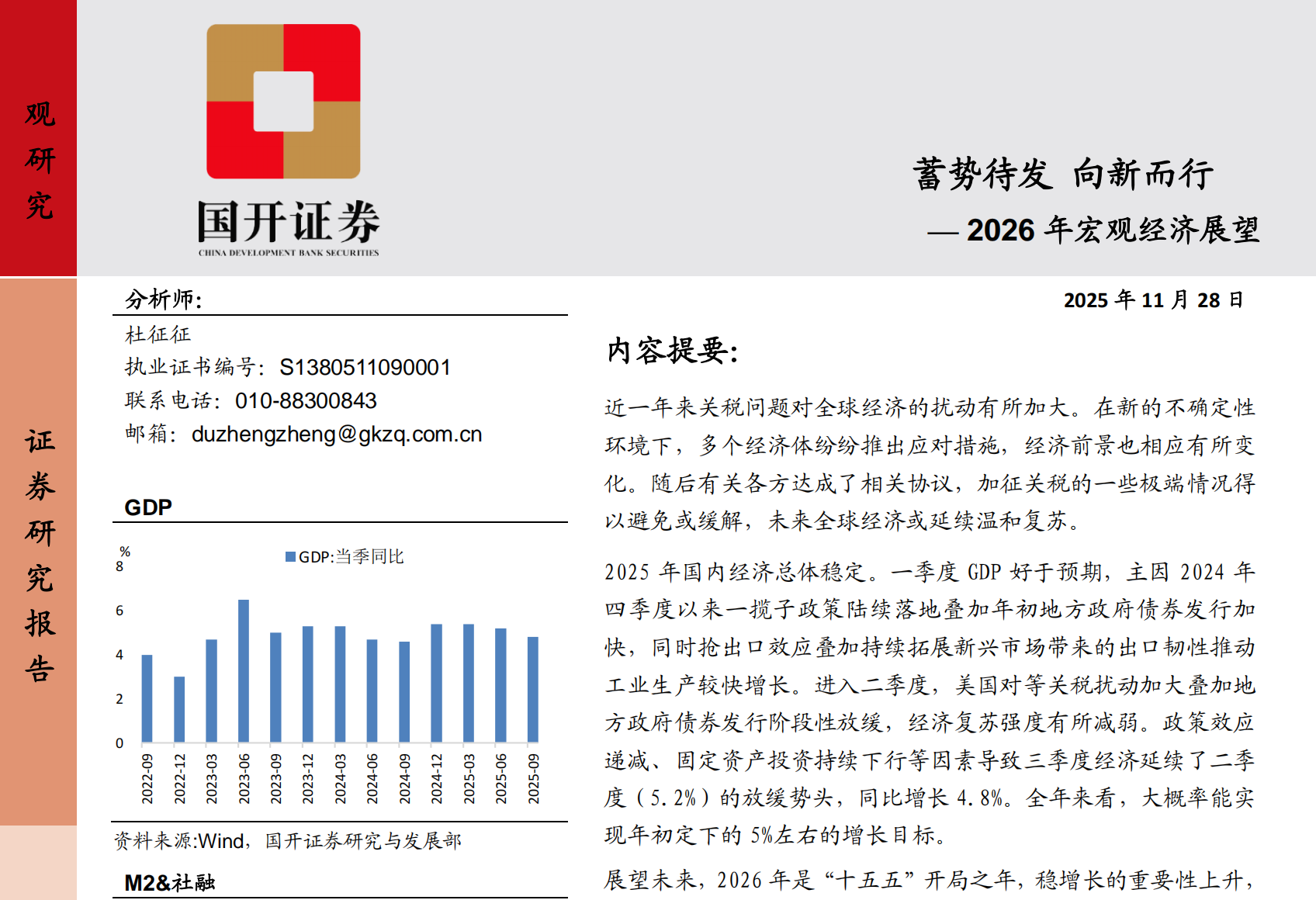 2026年宏观经济展望：蓄势待发，向新而行
